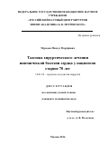 Мурадов Максуд Маруфович. Тактика хирургического лечения ишемической болезни сердца у пациентов старше 70 лет.: дис. кандидат наук: 14.01.26 - Сердечно-сосудистая хирургия. ФГБНУ «Российский научный центр хирургии имени академика Б.В. Петровского». 2016. 125 с.