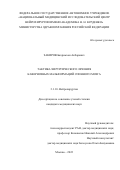 Закиров Бахромхон Акбарович. Тактика хирургического лечения кавернозных мальформаций спинного мозга: дис. кандидат наук: 00.00.00 - Другие cпециальности. ФГАУ «Национальный медицинский исследовательский центр нейрохирургии имени академика Н.Н. Бурденко» Министерства здравоохранения Российской Федерации. 2023. 187 с.