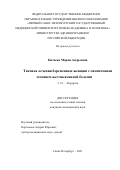 Китаева Мария Андреевна. Тактика лечения беременных женщин с симптомным течением желчекаменной болезни: дис. кандидат наук: 00.00.00 - Другие cпециальности. ФГБОУ ВО «Первый Санкт-Петербургский государственный медицинский университет имени академика И.П. Павлова» Министерства здравоохранения Российской Федерации. 2022. 112 с.