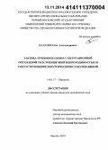 Калачев, Олег Александрович. Тактика лечения больных с обтурационной опухолевой толстокишечной непроходимостью и сопутствующими хирургическими заболеваниями: дис. кандидат наук: 14.01.17 - Хирургия. Москва. 2014. 147 с.