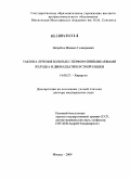 Негребов, Михаил Геннадьевич. Тактика лечения больных с перфоративными язвами желудка и двенадцатиперстной кишки: дис. доктор медицинских наук: 14.00.27 - Хирургия. Москва. 2009. 304 с.