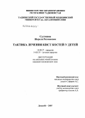 Султонов, Шерали Рахмонович. Тактика лечения кист костей у детей: дис. кандидат медицинских наук: 14.00.27 - Хирургия. Душанбе. 2005. 95 с.