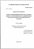 Назаренко, Наталья Михайловна. Тактика лечения рецидивирующего обструктивного бронхита у детей раннего возраста, инфицированных микоплазма пневмония и/или микробами рода хламидия: дис. кандидат медицинских наук: 14.00.09 - Педиатрия. Москва. 2002. 139 с.