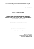 Шагов Егор Михайлович. Тактика назначения и проведения комплексных пожарно-технических экспертиз в условиях пожаров, сопряженных со взрывами: дис. кандидат наук: 00.00.00 - Другие cпециальности. ФГБОУ ВО «Российский государственный университет правосудия». 2024. 190 с.