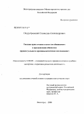 Поддубровский, Станислав Александрович. Тактика привлечения в качестве обвиняемого и предъявления обвинения: процессуальное и криминалистическое исследование: дис. кандидат юридических наук: 12.00.09 - Уголовный процесс, криминалистика и судебная экспертиза; оперативно-розыскная деятельность. Волгоград. 2008. 188 с.