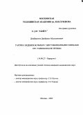 Джабраилов, Джабраил Абдулазизович. ТАКТИКА ВЕДЕНИЯ БОЛЬНЫХ С ЦИСТОБИЛИАРНЫМИ СВИЩАМИ ПРИ ЭХИНОКОККОЗЕ ПЕЧЕНИ: дис. кандидат медицинских наук: 14.00.27 - Хирургия. Москва. 2009. 98 с.