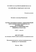 Нечаенко, Александр Михайлович. Тактика ведения больных с внепеч#ночной портальной гипертензией после прошивания вари-козно расширенных вен пищевода и желудка.: дис. : 14.00.27 - Хирургия. Москва. 2005. 133 с.