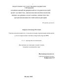 Андреев Александр Олегович. Тактика ведения пациенток с плоскоклеточными поражениями шейки матки с учетом определения генотипа и вирусной нагрузки ВПЧ: дис. кандидат наук: 00.00.00 - Другие cпециальности. ФГБУ «Национальный медицинский исследовательский центр акушерства, гинекологии и перинатологии имени академика В.И. Кулакова» Министерства здравоохранения Российской Федерации. 2024. 127 с.