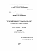 Прохоренко, Евгения Владимировна. ТАКТИКА ВЕДЕНИЯ ПАЦИЕНТОК С ПОГРАНИЧНЫМИ ОПУХОЛЯМИ ЯИЧНИКОВ В ГИНЕКОЛОГИЧЕСКИХ УЧРЕЖДЕНИЯХ ОБЩЕГО ПРОФИЛЯ: дис. кандидат медицинских наук: 14.01.01 - Акушерство и гинекология. Москва. 2010. 169 с.