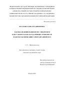 Власенко Анна Владимировна. Тактика ведения пациентов с синдромом капсульного блока в отдалённые сроки после факоэмульсификации с имплантацией ИОЛ: дис. кандидат наук: 00.00.00 - Другие cпециальности. ФГАУ «Национальный медицинский исследовательский центр «Межотраслевой научно-технический комплекс «Микрохирургия глаза» имени академика С.Н. Федорова» Министерства здравоохранения Российской Федерации. 2023. 135 с.