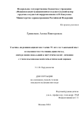 Гришенок Алена Викторовна. Тактика ведения пациентов старше 75 лет со стабильной ИБС: особенности стратификации риска, определение показаний к хирургическому лечению с учетом комплексной гериатрической оценки: дис. кандидат наук: 00.00.00 - Другие cпециальности. ФГБУ «Национальный медицинский исследовательский центр сердечно-сосудистой хирургии имени А.Н. Бакулева» Министерства здравоохранения Российской Федерации. 2025. 150 с.