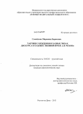 Самойлова, Марианна Борисовна. Тактики убеждения в разных типах дискурса в художественной прозе А.П. Чехова: дис. кандидат наук: 10.02.01 - Русский язык. Ростов-на-Дону. 2013. 194 с.