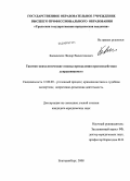 Балеевских, Федор Валентинович. Тактико-психологические основы преодоления противодействия допрашиваемого: дис. кандидат юридических наук: 12.00.09 - Уголовный процесс, криминалистика и судебная экспертиза; оперативно-розыскная деятельность. Екатеринбург. 2008. 209 с.