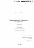 Слепцова, Анна Олеговна. Талантливая личность в современном этическом дискурсе: дис. кандидат наук: 09.00.05 - Этика. Шуя. 2014. 199 с.