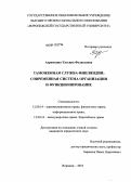 Ахромкина, Татьяна Феликсовна. Таможенная служба Финляндии: современная система организации и функционирование: дис. кандидат юридических наук: 12.00.14 - Административное право, финансовое право, информационное право. Воронеж. 2010. 253 с.