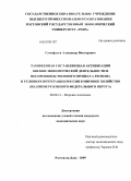 Самофалов, Александр Викторович. Таможенная составляющая активизации внешнеэкономической деятельности и воспроизводственного процесса региона в условиях интеграции России в мировое хозяйство: на примере Южного федерального округа: дис. кандидат экономических наук: 08.00.14 - Мировая экономика. Ростов-на-Дону. 2009. 250 с.