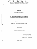 Кондратюк, Александр Ростиславович. Таможенные платежи в структуре доходов федерального бюджета Российской Федерации: дис. кандидат юридических наук: 12.00.14 - Административное право, финансовое право, информационное право. Москва. 2001. 230 с.