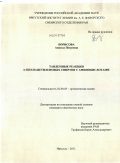 Борисова, Анжела Петровна. Тандемные реакции α-цианацетиленовых спиртов с аминокислотами: дис. кандидат химических наук: 02.00.03 - Органическая химия. Иркутск. 2011. 172 с.