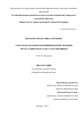 Феоктистова, Полина Сергеевна. Таргетная терапия в комбинированном лечении метастатического рака толстой кишки: дис. кандидат наук: 14.01.12 - Онкология. Москва. 2017. 146 с.