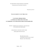 Хазиева-Демирбаш Гузалия Сайфулловна. Татарские личные имена в этнокультурном пространстве в сравнении с другими тюркскими антропонимами: дис. доктор наук: 10.02.20 - Сравнительно-историческое, типологическое и сопоставительное языкознание. ФГБОУ ВО «Чувашский государственный университет имени И.Н. Ульянова». 2018. 495 с.