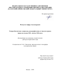 Махмутов Зуфар Александрович. Татары Казахстана: социально-демографические и этнокультурные процессы (конец XIX – начало XXI века): дис. доктор наук: 00.00.00 - Другие cпециальности. ФГАОУ ВО «Казанский (Приволжский) федеральный университет». 2023. 462 с.