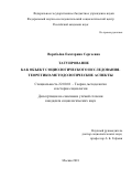 Воробьёва, Екатерина Сергеевна. Татуирование как объект социологического исследования. Теоретико-методологические аспекты: дис. кандидат наук: 22.00.01 - Теория, методология и история социологии. Москва. 2018. 333 с.