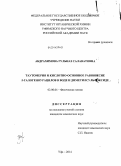 Абдрахимова, Гульназ Салаватовна. Таутомерия и кислотно-основное равновесие 5-галогеноурацилов в воде и диметилсульфоксиде: дис. кандидат наук: 02.00.04 - Физическая химия. Уфа. 2014. 132 с.