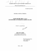 Иевлева, Майя Хатибовна. Тавтологии типа N cop N: когнитивно-функциональный анализ: дис. кандидат филологических наук: 10.02.01 - Русский язык. Уфа. 2000. 209 с.