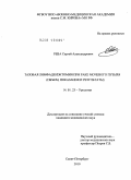 Рева, Сергей Александрович. “Тазовая лимфаденэктомия при раке мочевого пузыря (объем, показания и результаты)”: дис. кандидат медицинских наук: 14.01.23 - Урология. Санкт-Петербург. 2011. 158 с.