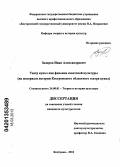 Задоров, Иван Александрович. Театр кукол как феномен советской культуры: на материале истории Костромского областного театра кукол: дис. кандидат культурологии: 24.00.01 - Теория и история культуры. Кострома. 2012. 205 с.