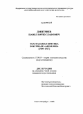 Дмитриев, Павел Вячеславович. Театральная критика в журнале "Аполлон": 1909-1917: дис. кандидат искусствоведения: 17.00.09 - Теория и история искусства. Санкт-Петербург. 2008. 262 с.