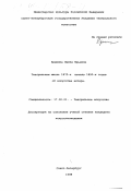 Еремина, Ирина Юрьевна. Театральная мысль 1870-х - начала 1890-х годов об искусстве актера: дис. кандидат искусствоведения: 17.00.01 - Театральное искусство. Санкт-Петербург. 1998. 211 с.