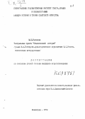 Тимченко, М. Б.. Театральная судьба "Обыкновенной истории": роман И. А. Гончарова, драматургическое переложение В. С. Розова, сценическая интерпретация: дис. : 00.00.00 - Другие cпециальности. Ленинград. 1972. 230 с.