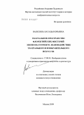 Вавилина, Наталья Юрьевна. Театральное пространство флорентийских мистерий эпохи Кватроченто. Взаимодействие театрального и изобразительного искусств: дис. кандидат искусствоведения: 17.00.04 - Изобразительное и декоративно-прикладное искусство и архитектура. Москва. 2009. 311 с.