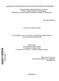 Орлова, Елена Валентиновна. Театральное пространство и пространство театра: компаративный анализ: дис. кандидат философских наук: 24.00.01 - Теория и история культуры. Тамбов. 2011. 175 с.