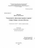 Давыдова, Ирина Станиславовна. Театральность в фольклоре коренных народов Севера, Сибири и Дальнего Востока: дис. кандидат культурологии: 24.00.01 - Теория и история культуры. Санкт-Петербург. 2008. 201 с.