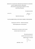 Шур, Юлия Евгеньевна. Театральный журнал в России: генезис и типология: дис. кандидат наук: 05.25.03 - Библиотековедение, библиографоведение и книговедение. Москва. 2014. 208 с.