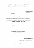 Дорохова, Лариса Николаевна. Течение беременности и исход родов у женщин с дисплазией соединительной ткани, носителей семейства герпес вирусов: дис. кандидат медицинских наук: 14.01.01 - Акушерство и гинекология. Кемерово. 2013. 114 с.