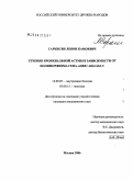 Саркисян, Левон Камоевич. Течение бронхиальной астмы в зависимости от полиморфизма гена ADRB2 Arg16Gly: дис. кандидат медицинских наук: 14.00.05 - Внутренние болезни. Москва. 2006. 115 с.