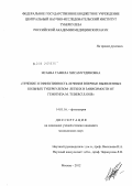 Исаева, Тамила Хисамутдиновна. Течение и эффективность лечения впервые выявленных больных туберкулезом легких в зависимости от генотипа M.tuberculosis: дис. кандидат медицинских наук: 14.01.16 - Фтизиатрия. Москва. 2012. 152 с.