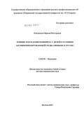 Нежданова, Марина Викторовна. Течение и исход пиелонефрита у детей в условиях загрязнения окружающей среды свинцом и ртутью: дис. доктор медицинских наук: 14.00.09 - Педиатрия. Москва. 2005. 284 с.