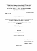 Спирякова, Яна Геннадьевна. Течение и прогностическая значимость воспалительных реакций у больных инфарктом миокарда с сопутствующим сахарным диабетом и ожирением: дис. кандидат медицинских наук: 14.00.06 - Кардиология. Москва. 2008. 114 с.