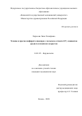 Харисова Энже Халяфовна. Течение и прогноз инфаркта миокарда с подъемом сегмента ST у пациентов среднего и пожилого возрастов: дис. кандидат наук: 14.01.05 - Кардиология. ФГБОУ ВО «Казанский государственный медицинский университет» Министерства здравоохранения Российской Федерации. 2020. 111 с.