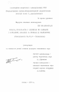 Першуков, Вячеслав Александрович. Течение, устойчивость и теплообмен при свободной и вынужденной конвекции на проницаемых поверхностях: дис. кандидат технических наук: 01.04.14 - Теплофизика и теоретическая теплотехника. Москва. 1984. 228 с.