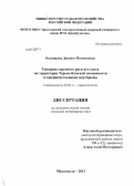 Оздемирова, Дженнет Магомедовна. Тейлериоз крупного рогатого скота на территории Терско-кумской низменности и совершенствование мер борьбы: дис. кандидат наук: 03.02.11 - Паразитология. Махачкала. 2013. 173 с.