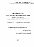 Аникеева, Елена Николаевна. Теизм (Ишвара-Вада) в классической индийской философии и его предпосылки: соотношение личного и безличного: дис. кандидат наук: 09.00.14 - Философия религии и религиоведение. Искусствоведение и культурология. Москва. 2014. 300 с.