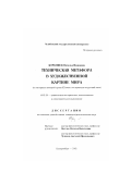 Борковец, Наталья Ивановна. Техническая метафора в художественной картине мира: На материале немецкой прозы XX века и ее переводов на русский язык: дис. кандидат филологических наук: 10.02.20 - Сравнительно-историческое, типологическое и сопоставительное языкознание. Екатеринбург. 2002. 204 с.