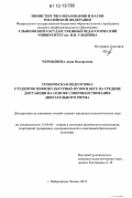 Чернышева, Анна Валерьевна. Техническая подготовка студенток нефизкультурных вузов в беге на средние дистанции на основе совершенствования двигательного ритма: дис. кандидат наук: 13.00.04 - Теория и методика физического воспитания, спортивной тренировки, оздоровительной и адаптивной физической культуры. Набережные Челны. 2012. 175 с.