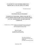 Григорьян, Михаил Романович. Техническая подготовка юных футболистов с учетом дифференцирования специализированных нагрузок повышенной координационной сложности: дис. кандидат педагогических наук: 13.00.04 - Теория и методика физического воспитания, спортивной тренировки, оздоровительной и адаптивной физической культуры. Краснодар. 2009. 172 с.