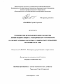 Ананьев, Сергей Сергеевич. Технические и гидравлические параметры линии рециркуляции с эжекционным устройством на мелиоративных насосных станциях оборудованных осевыми насосами: дис. кандидат технических наук: 06.01.02 - Мелиорация, рекультивация и охрана земель. Новочеркасск. 2012. 143 с.